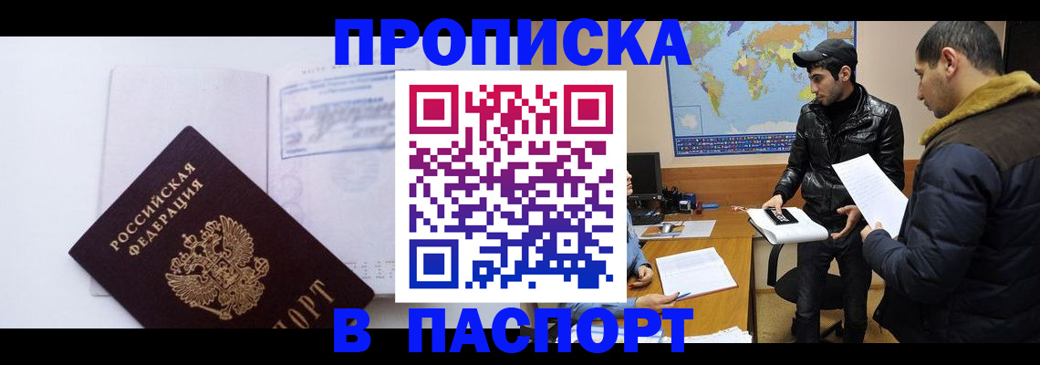 временная регистрация купить в Мамадыше