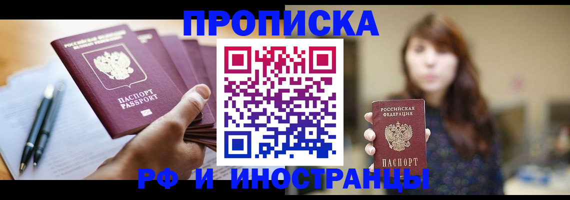 купить прописку в Мамадыше